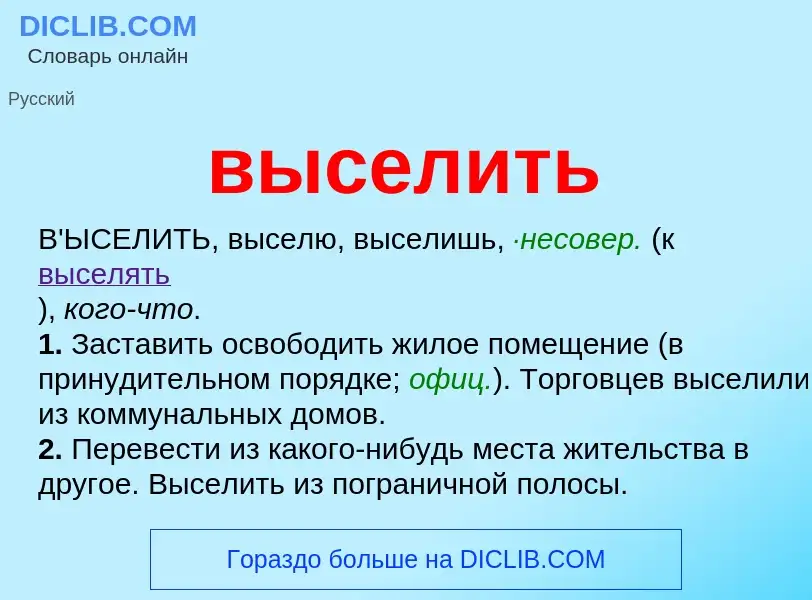 O que é выселить - definição, significado, conceito