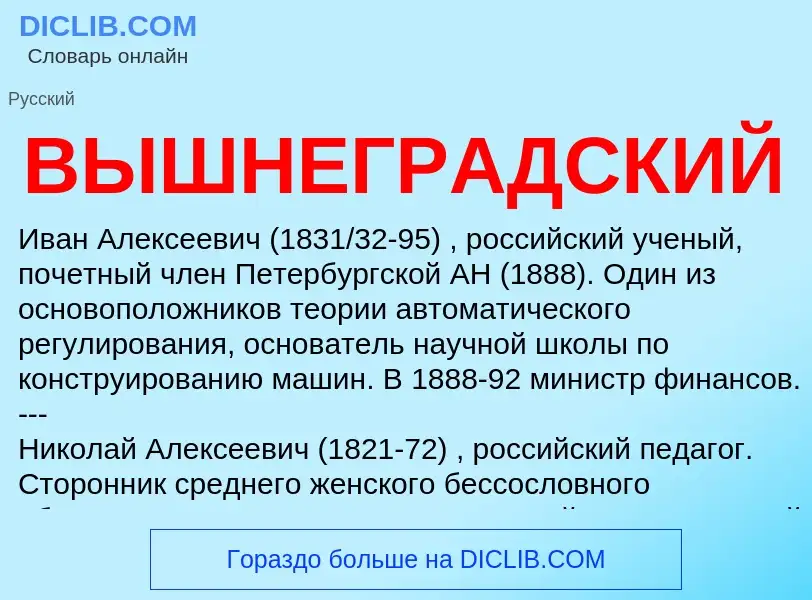 Che cos'è ВЫШНЕГРАДСКИЙ - definizione