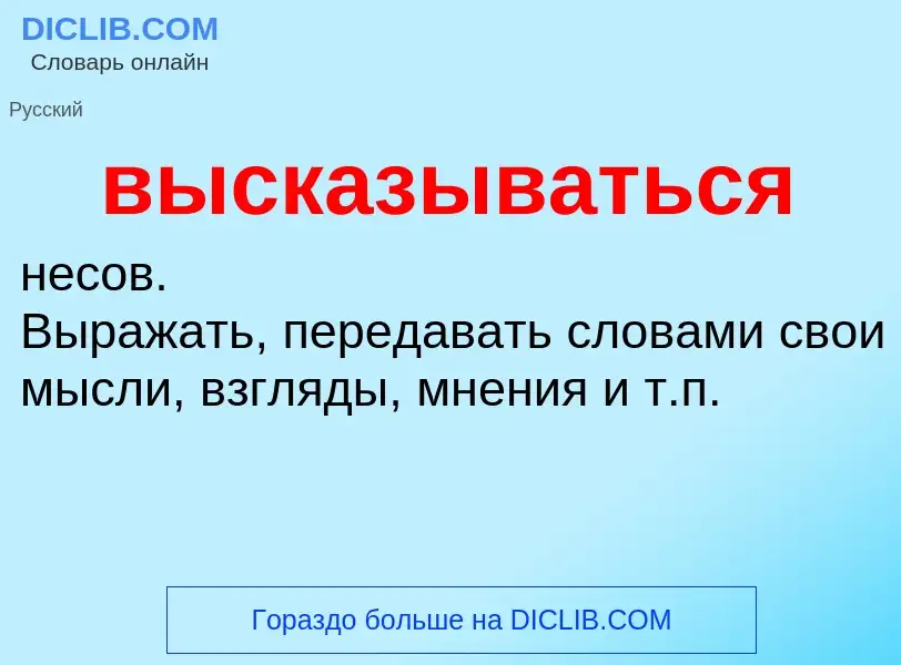 O que é высказываться - definição, significado, conceito