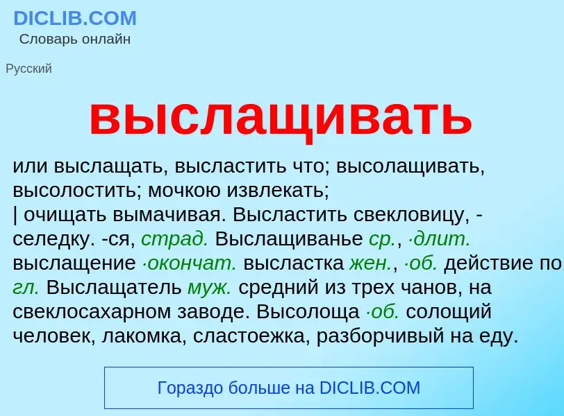 Что такое выслащивать - определение