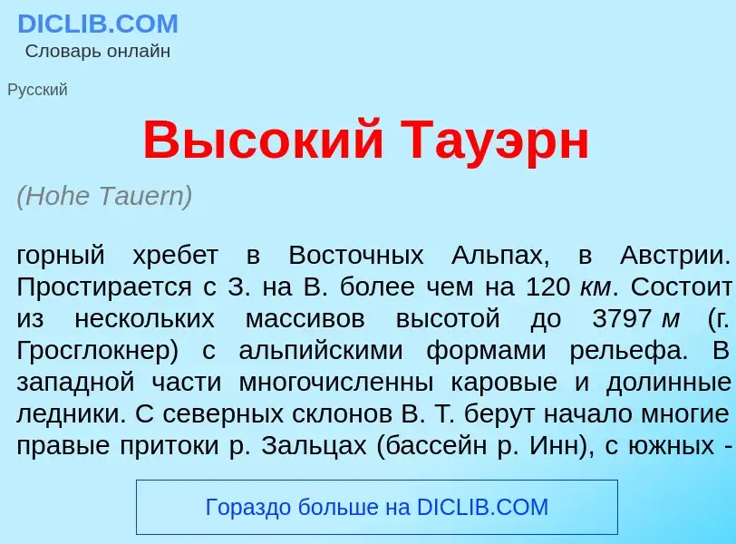 Что такое Выс<font color="red">о</font>кий Т<font color="red">а</font>уэрн - определение