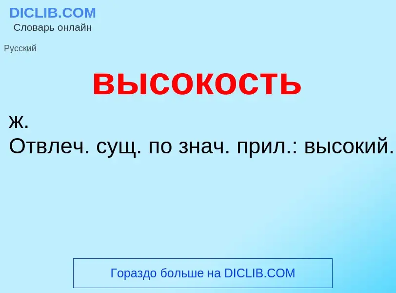 Что такое высокость - определение