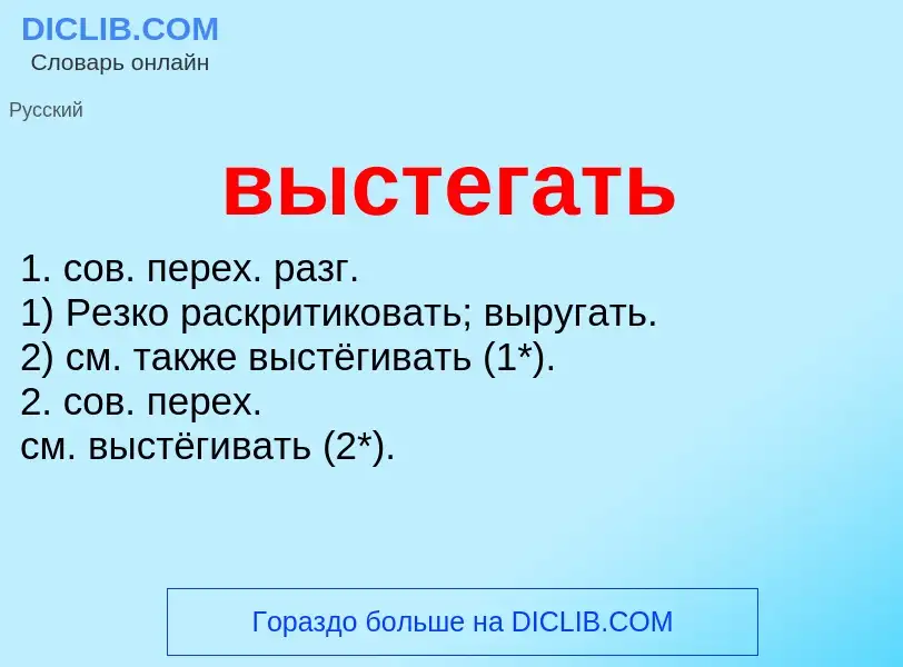 O que é выстегать - definição, significado, conceito