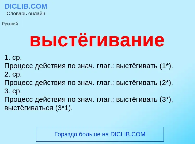 Что такое выстёгивание - определение