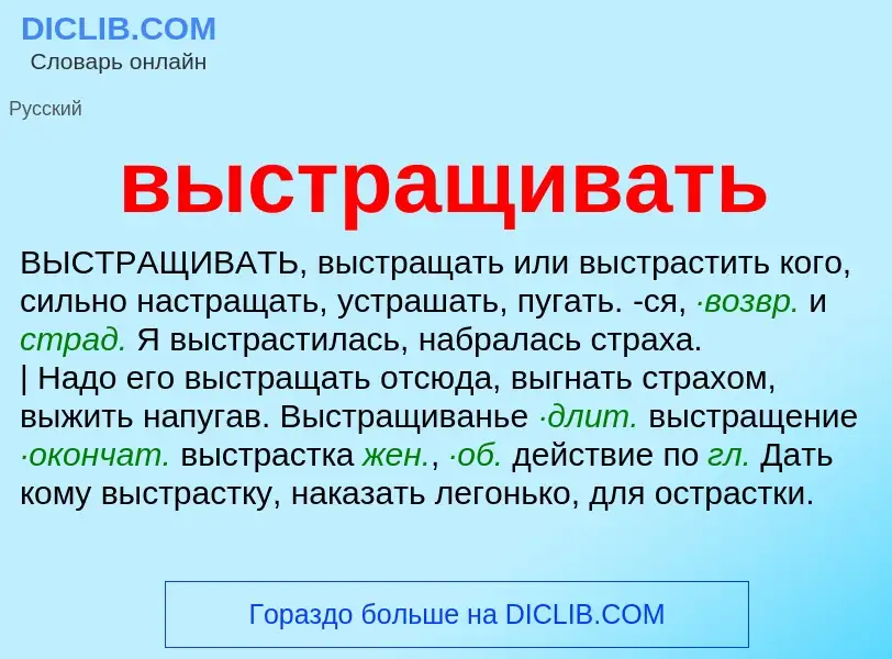 Что такое выстращивать - определение