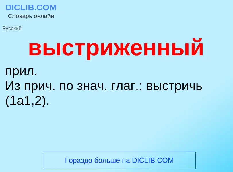 Что такое выстриженный - определение