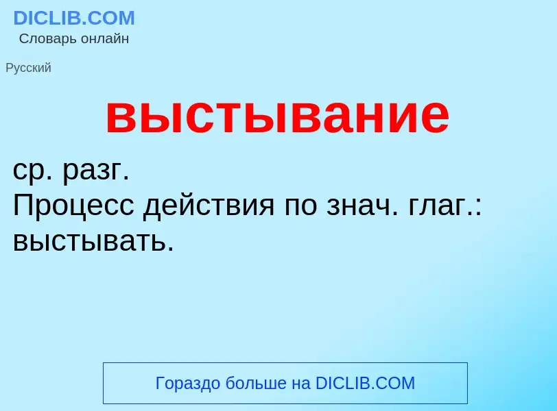 Что такое выстывание - определение