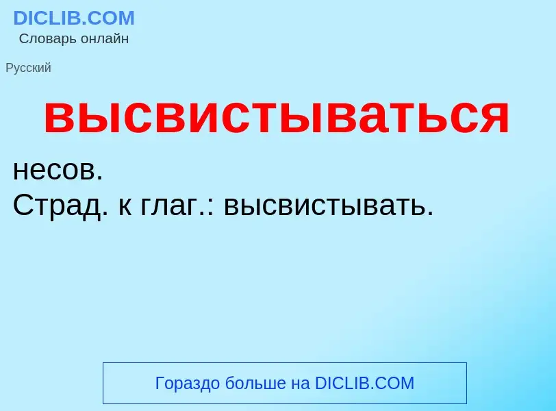 Wat is высвистываться - definition