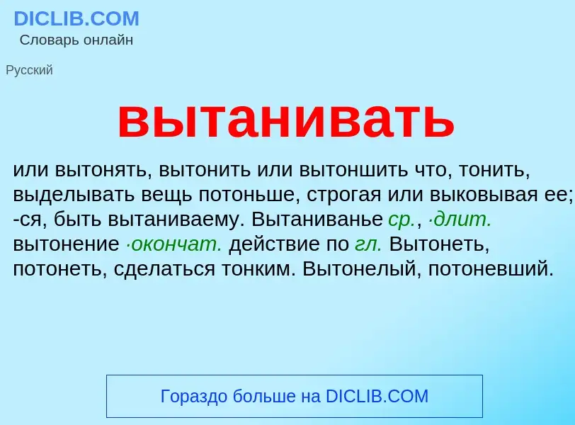 Что такое вытанивать - определение