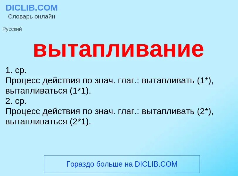 Что такое вытапливание - определение