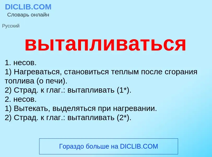 Что такое вытапливаться - определение