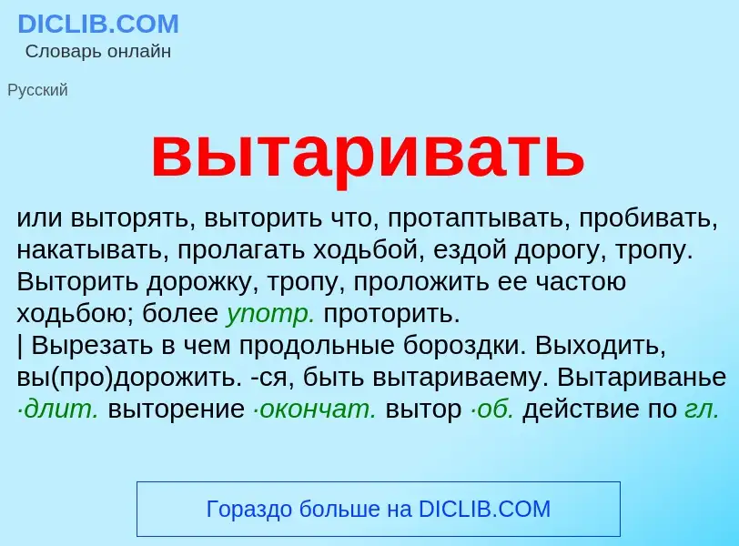 Что такое вытаривать - определение