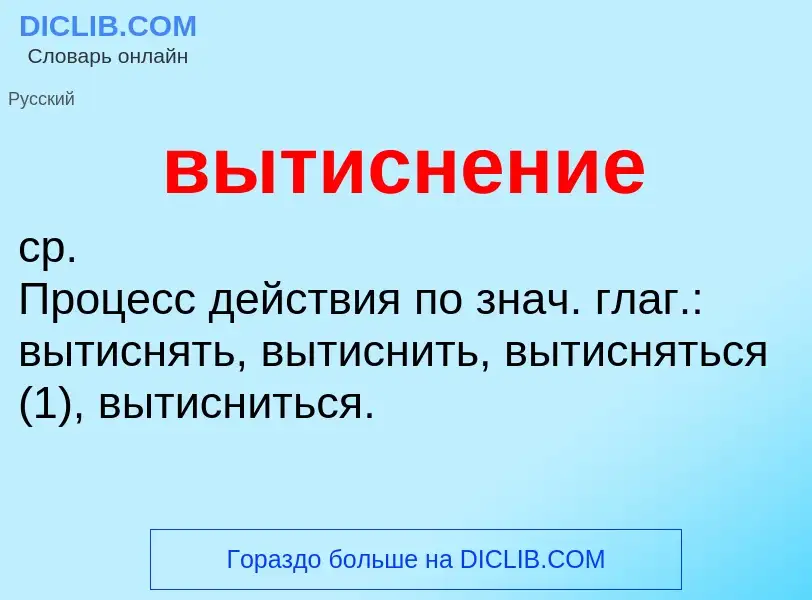 Что такое вытиснение - определение