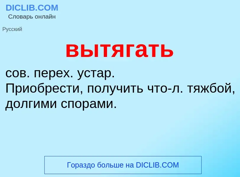 Что такое вытягать - определение