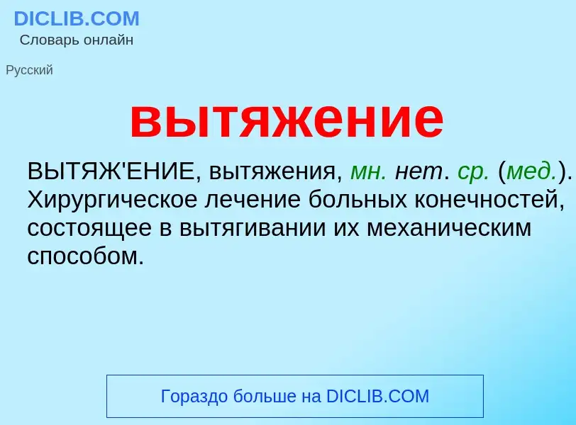 ¿Qué es вытяжение? - significado y definición