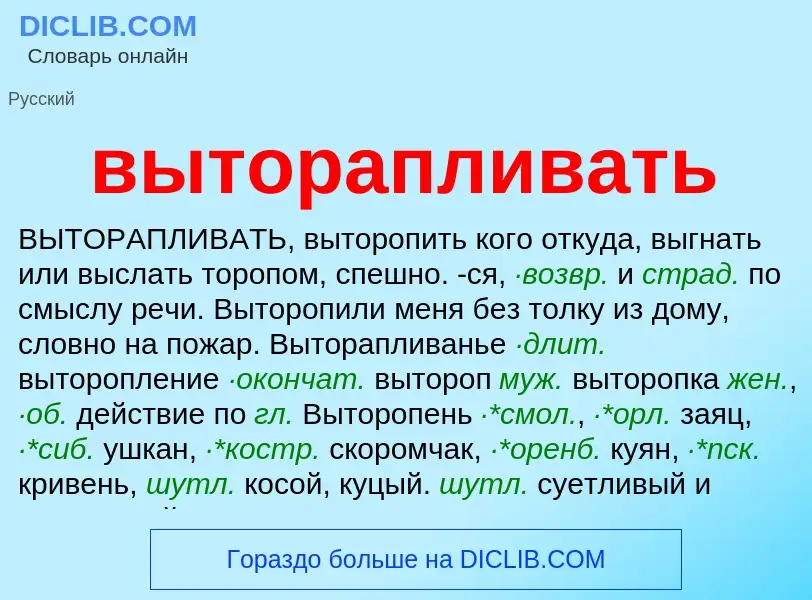 Что такое выторапливать - определение