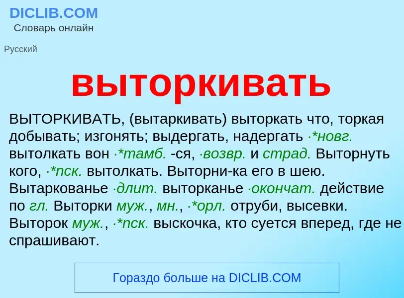 Что такое выторкивать - определение