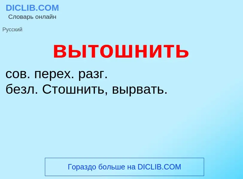 Что такое вытошнить - определение