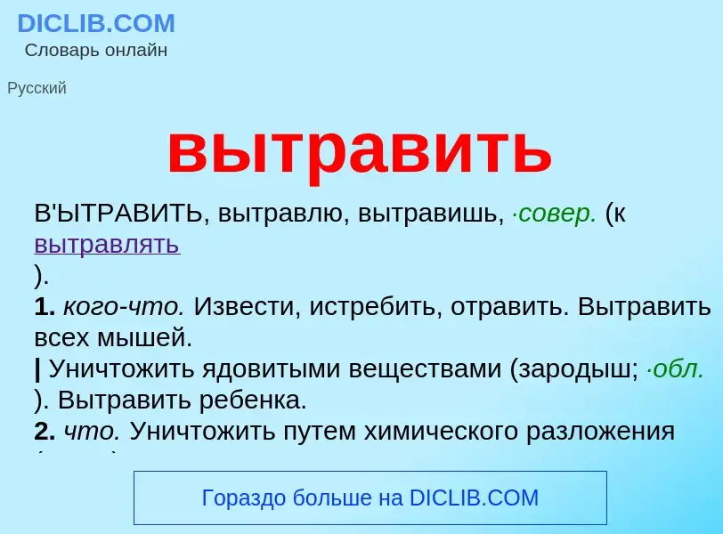 Wat is вытравить - definition