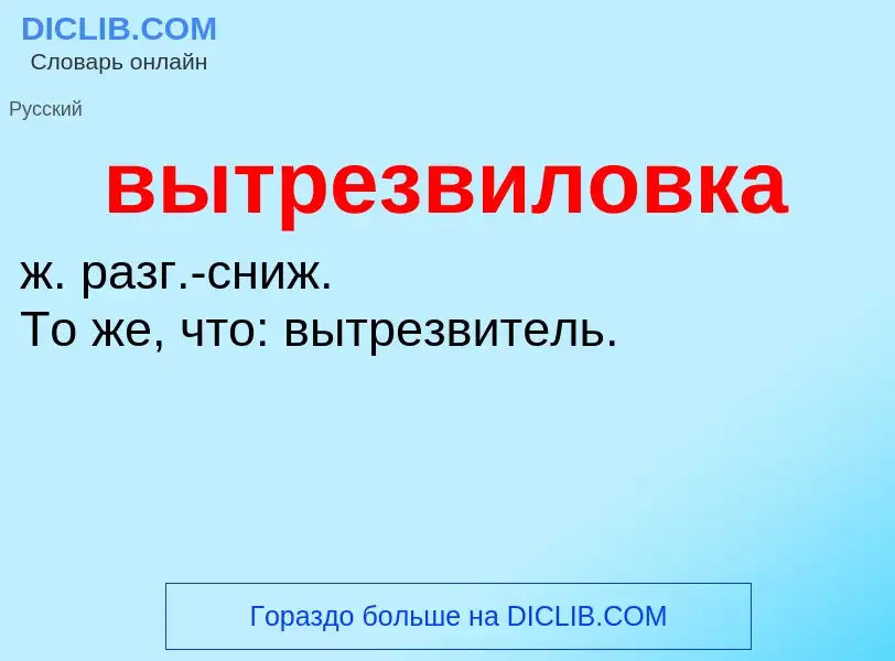 Что такое вытрезвиловка - определение