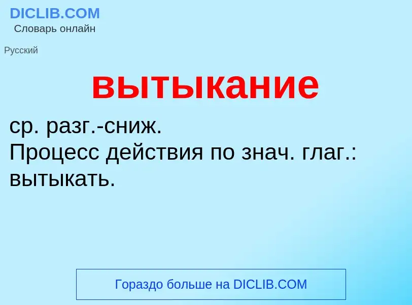 Что такое вытыкание - определение