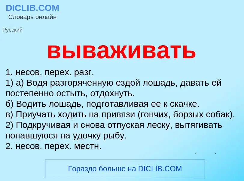 What is вываживать - definition