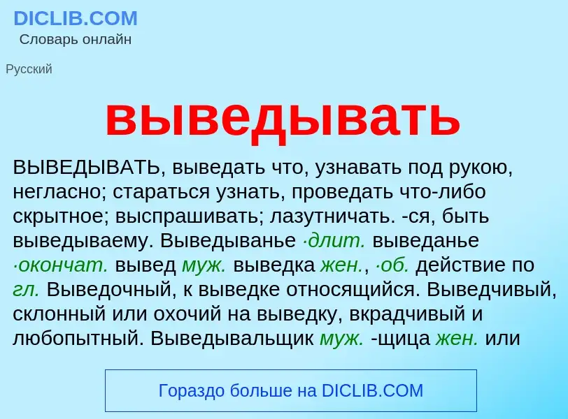 Что такое выведывать - определение