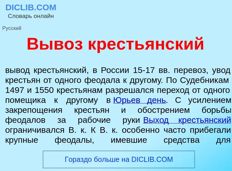 O que é В<font color="red">ы</font>воз кресть<font color="red">я</font>нский - definição, significad