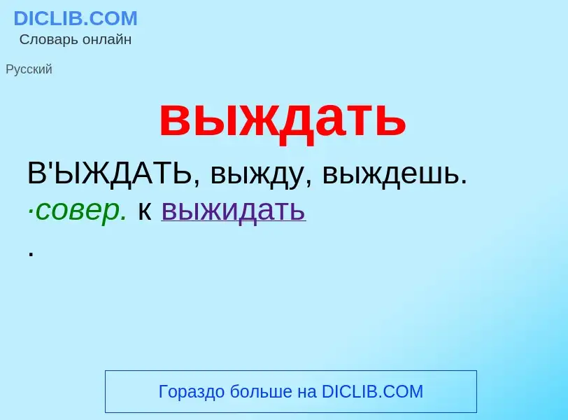 Что такое выждать - определение