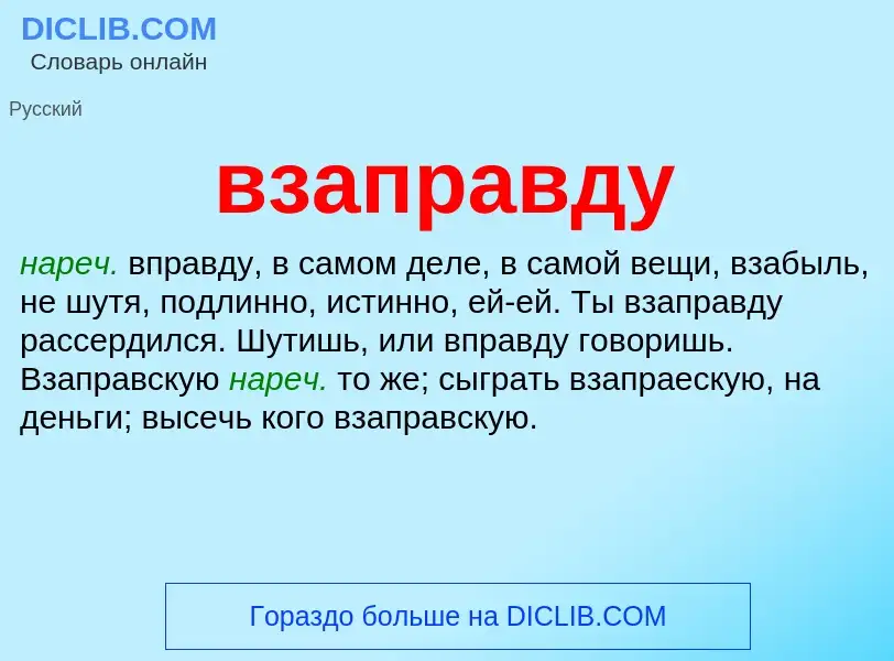 O que é взаправду - definição, significado, conceito