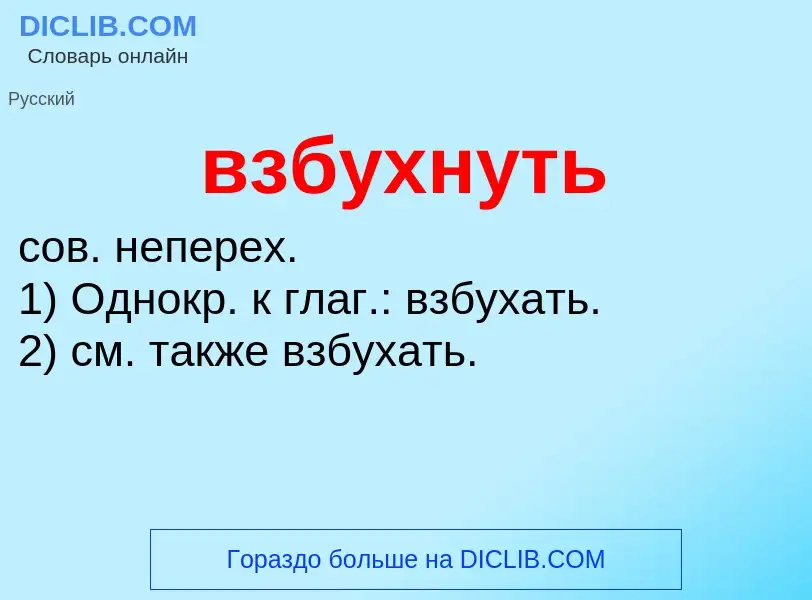 Wat is взбухнуть - definition