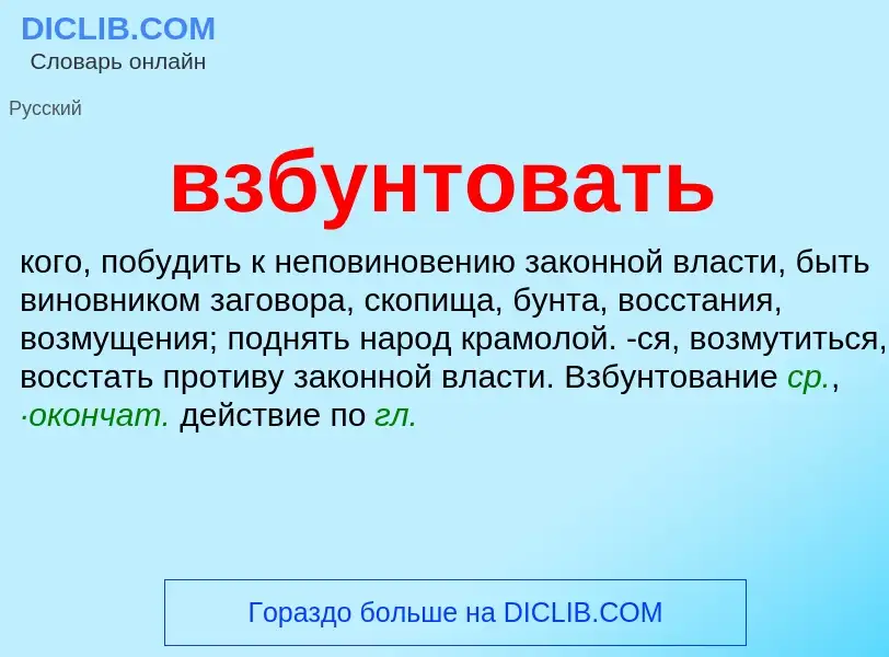 O que é взбунтовать - definição, significado, conceito