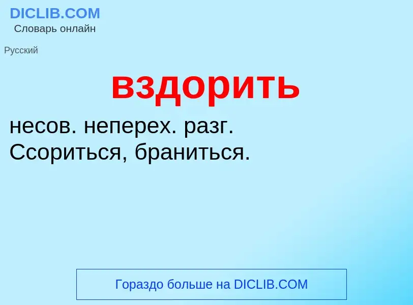 Что такое вздорить - определение