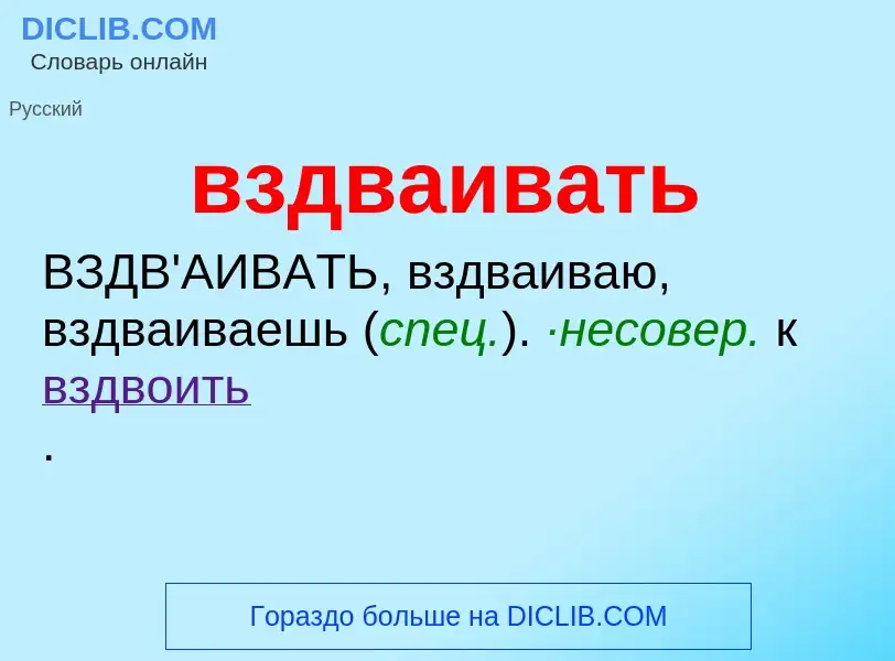 Wat is вздваивать - definition