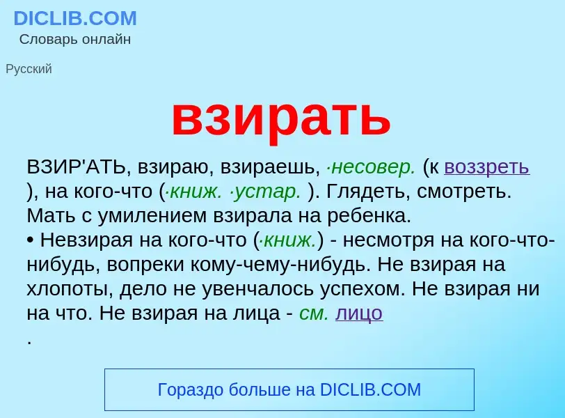 Что такое взирать - определение