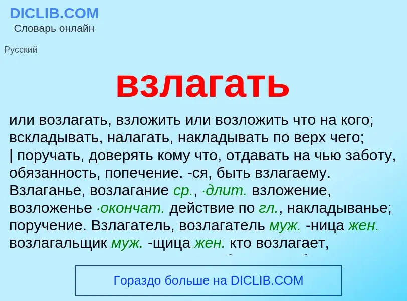 Что такое взлагать - определение