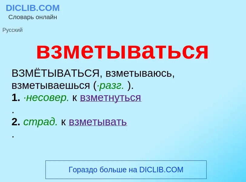 Что такое взметываться - определение