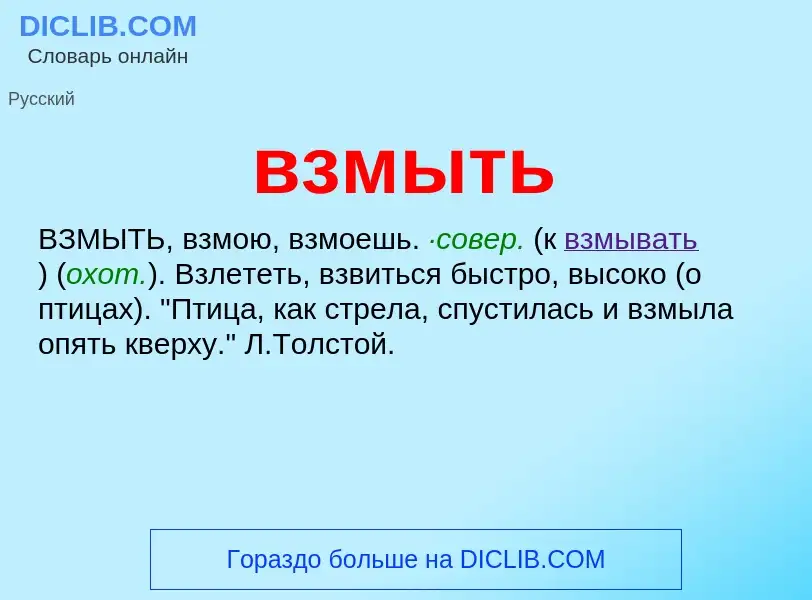 Что такое взмыть - определение