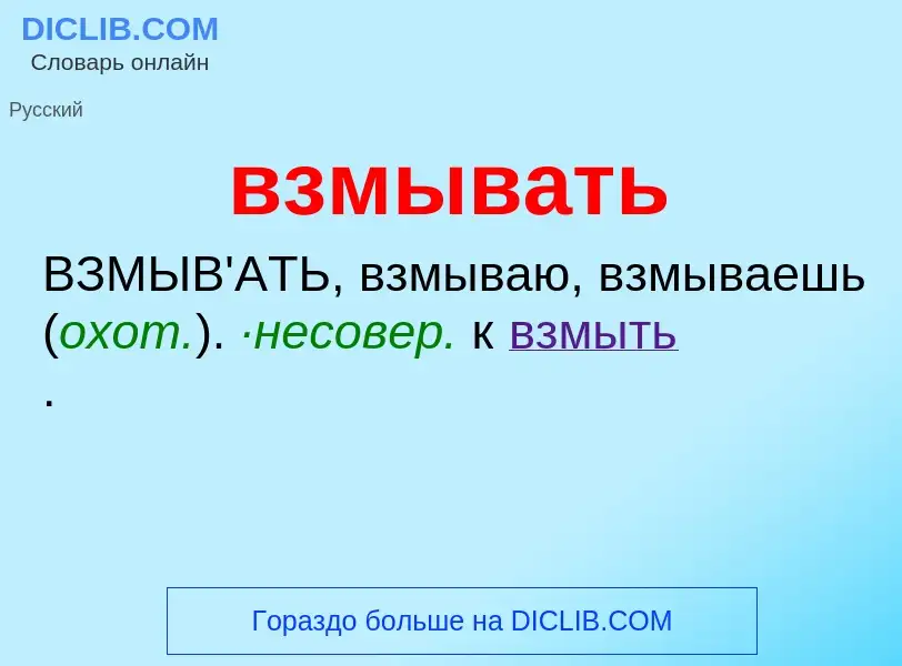 Что такое взмывать - определение