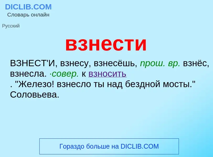 ¿Qué es взнести? - significado y definición