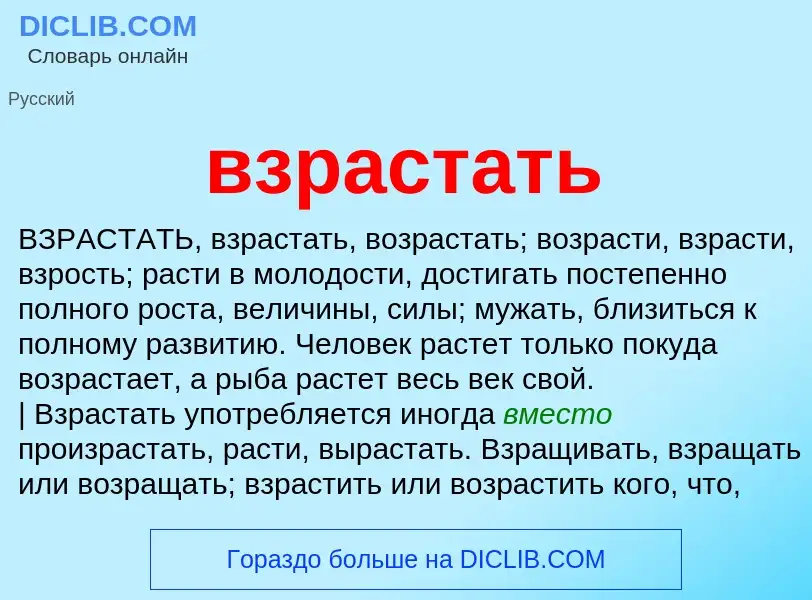 Что такое взрастать - определение