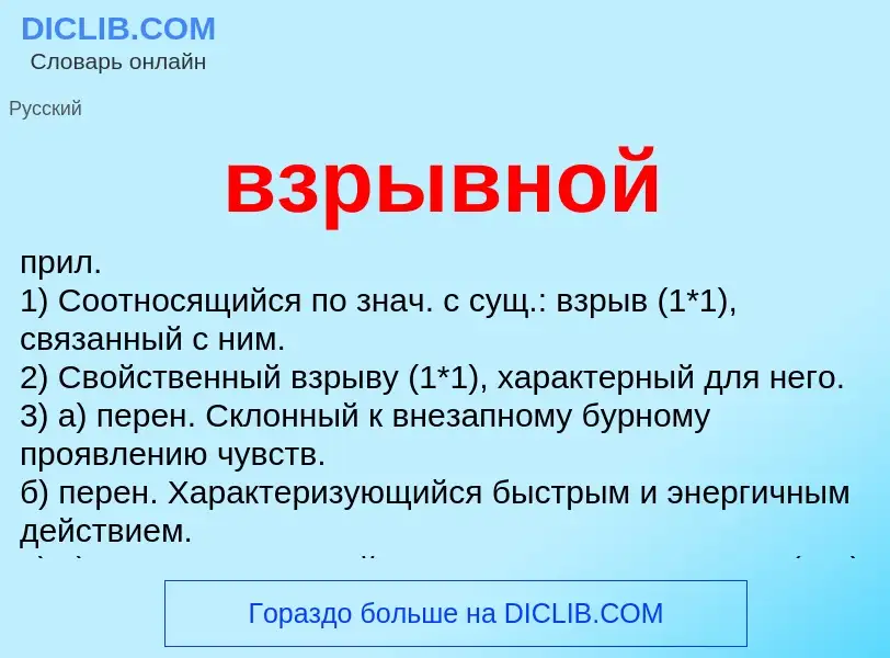 O que é взрывной - definição, significado, conceito