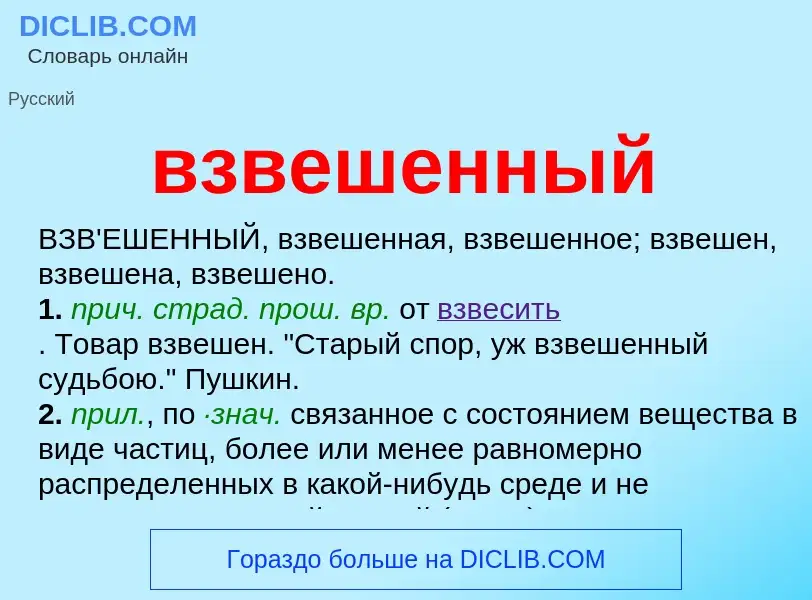 Что такое взвешенный - определение