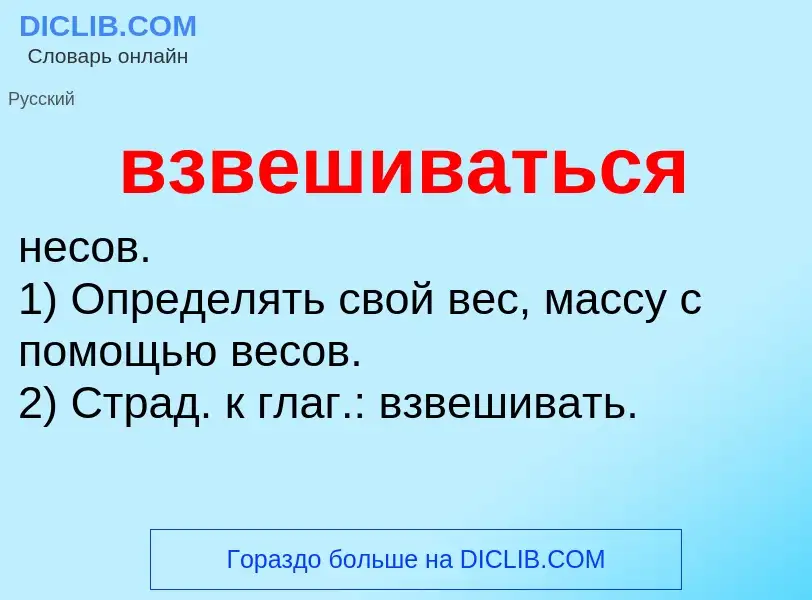 O que é взвешиваться - definição, significado, conceito