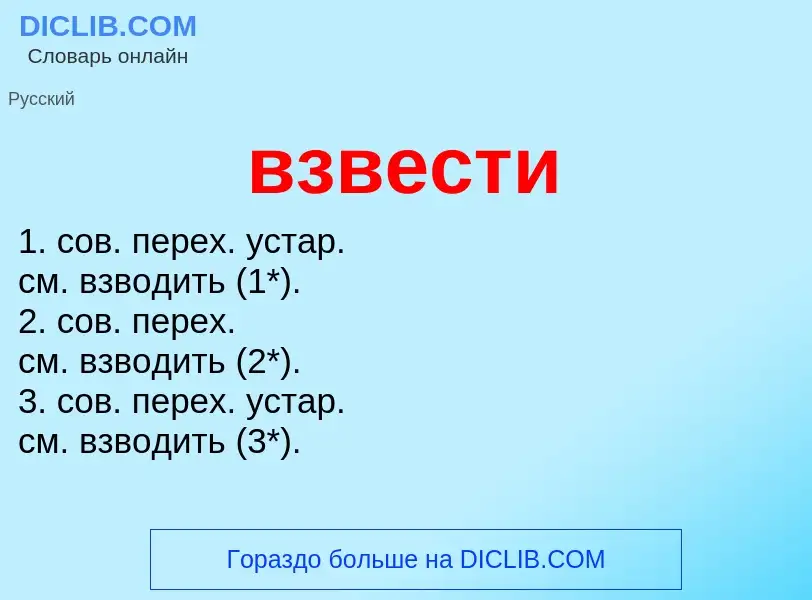 Что такое взвести - определение