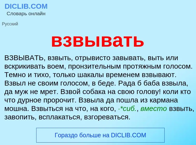 Что такое взвывать - определение