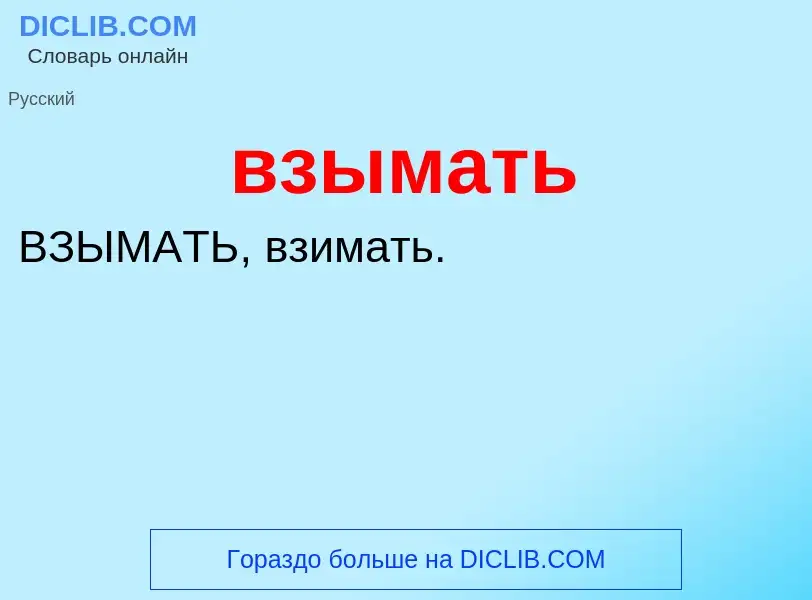 Что такое взымать - определение