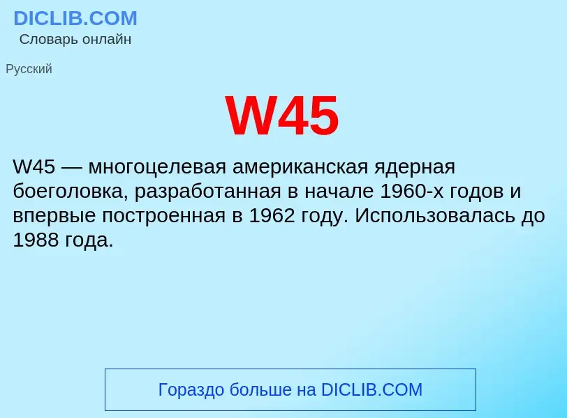 ¿Qué es W45? - significado y definición