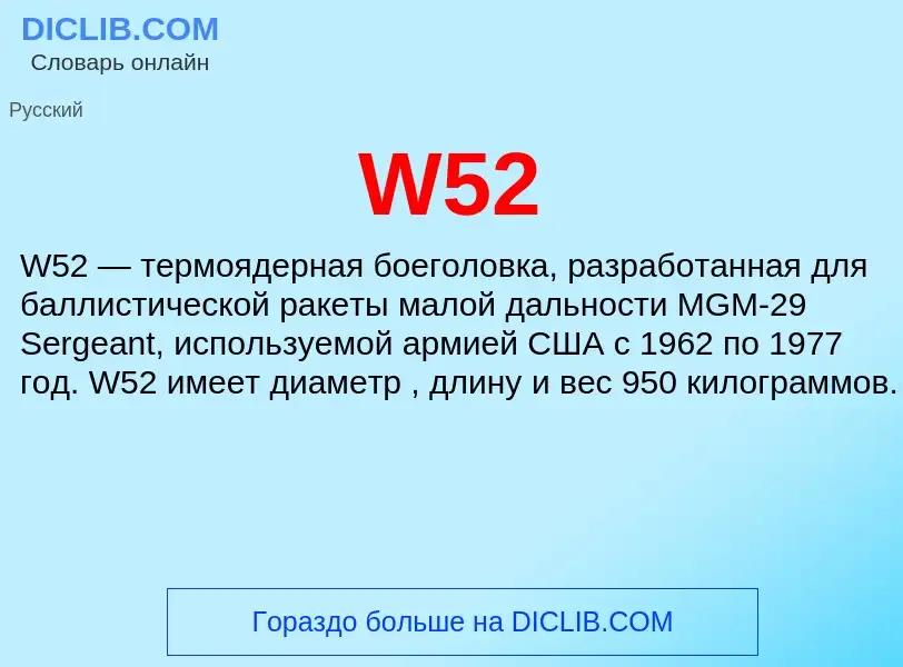 What is W52 - meaning and definition