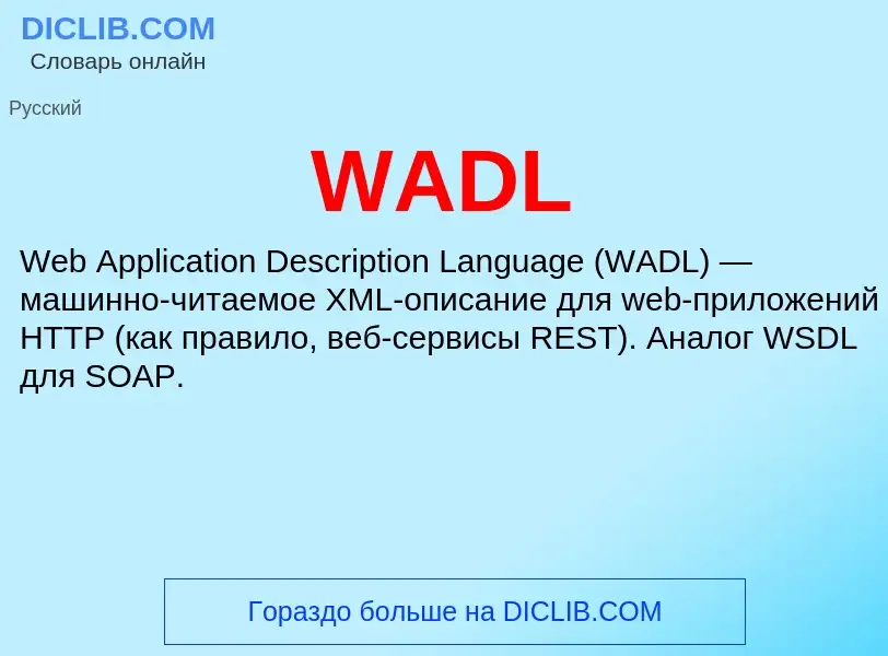 What is WADL - meaning and definition